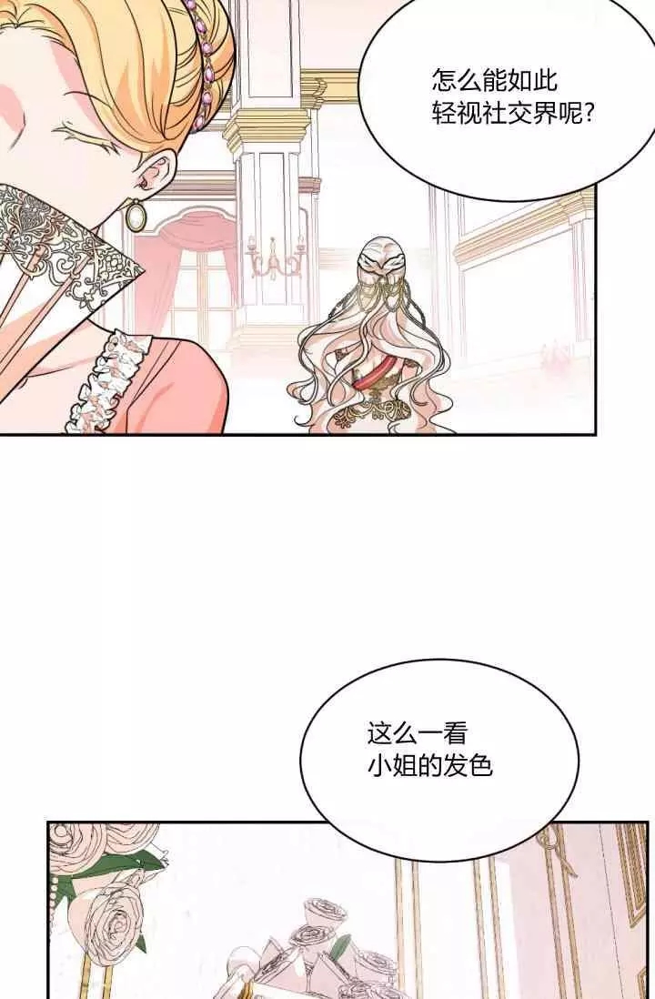 《无望的魔愿》漫画最新章节第44话免费下拉式在线观看章节第【12】张图片