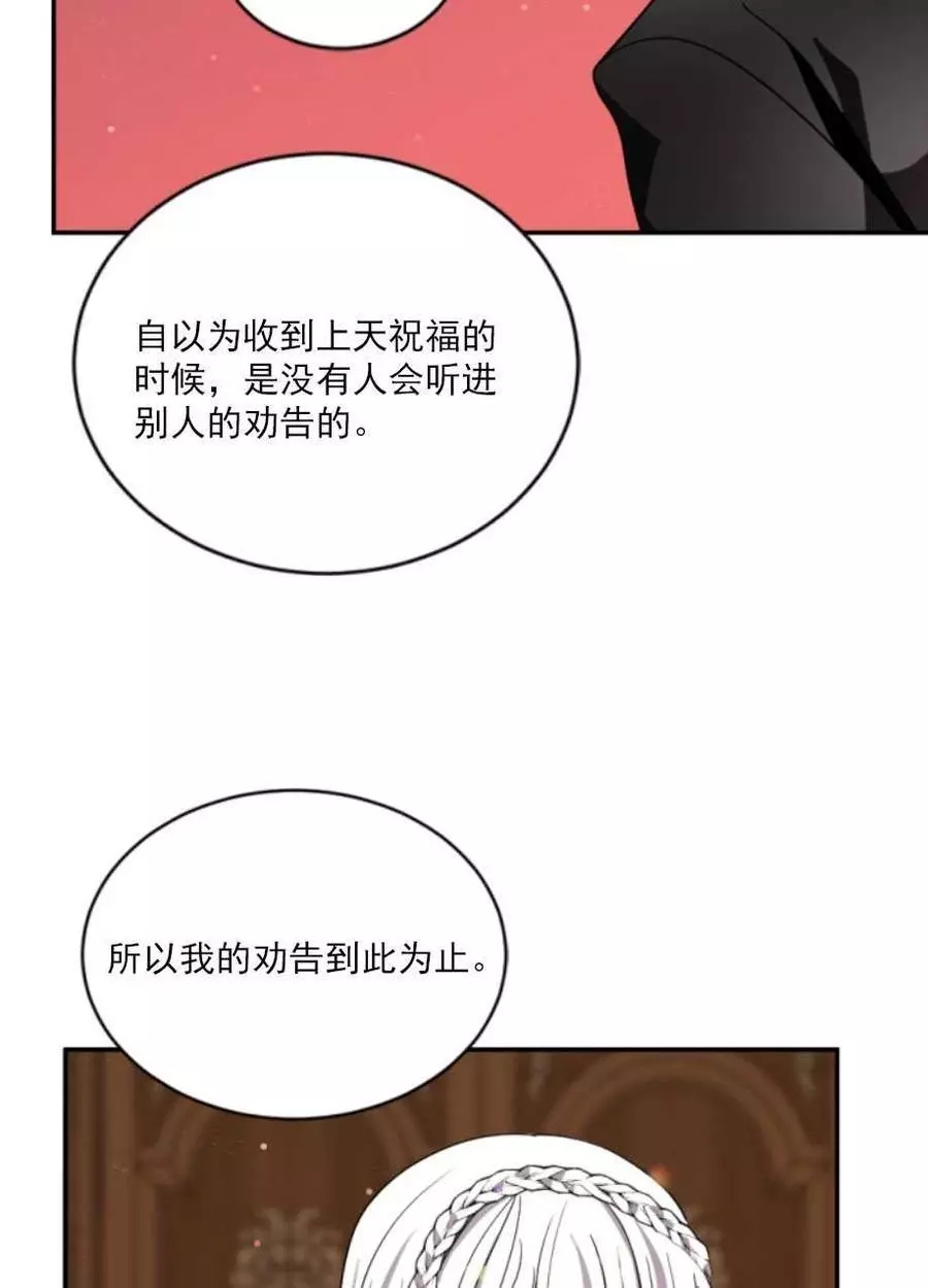 《无望的魔愿》漫画最新章节第64话免费下拉式在线观看章节第【58】张图片