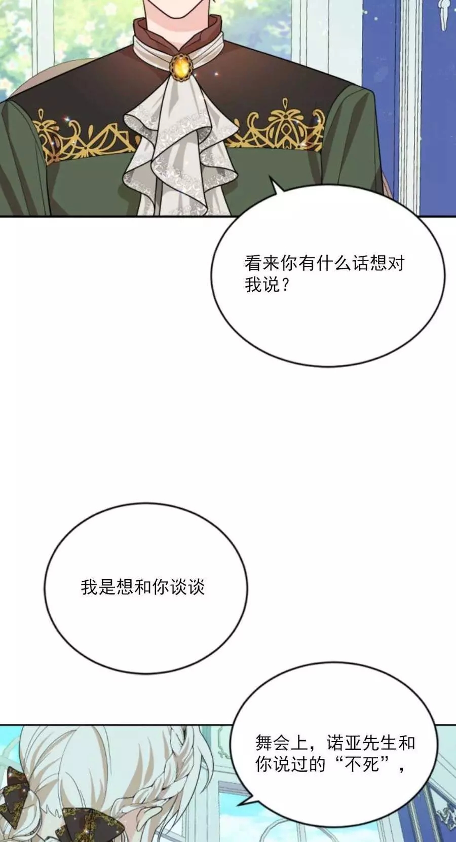 《无望的魔愿》漫画最新章节第61话免费下拉式在线观看章节第【71】张图片