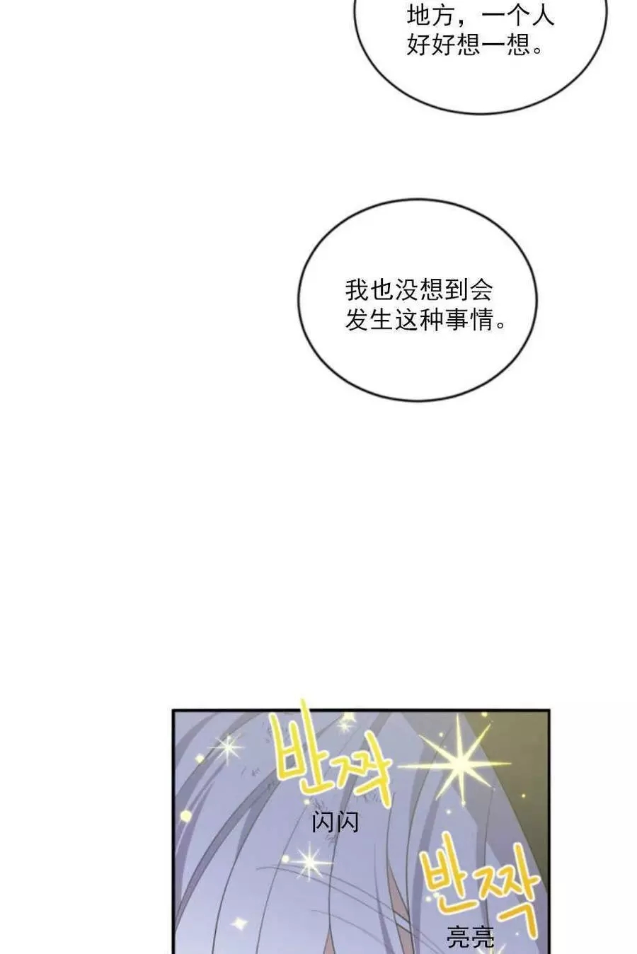 《无望的魔愿》漫画最新章节第66话免费下拉式在线观看章节第【24】张图片