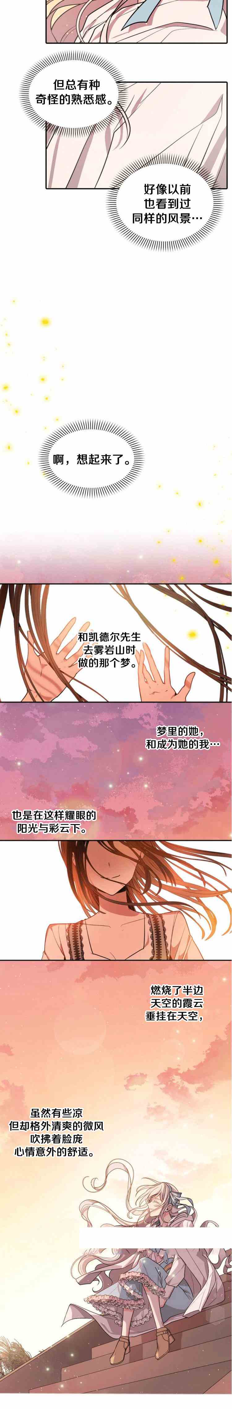 《无望的魔愿》漫画最新章节第36话免费下拉式在线观看章节第【12】张图片