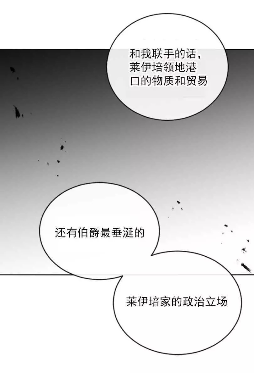 《无望的魔愿》漫画最新章节第52话免费下拉式在线观看章节第【56】张图片