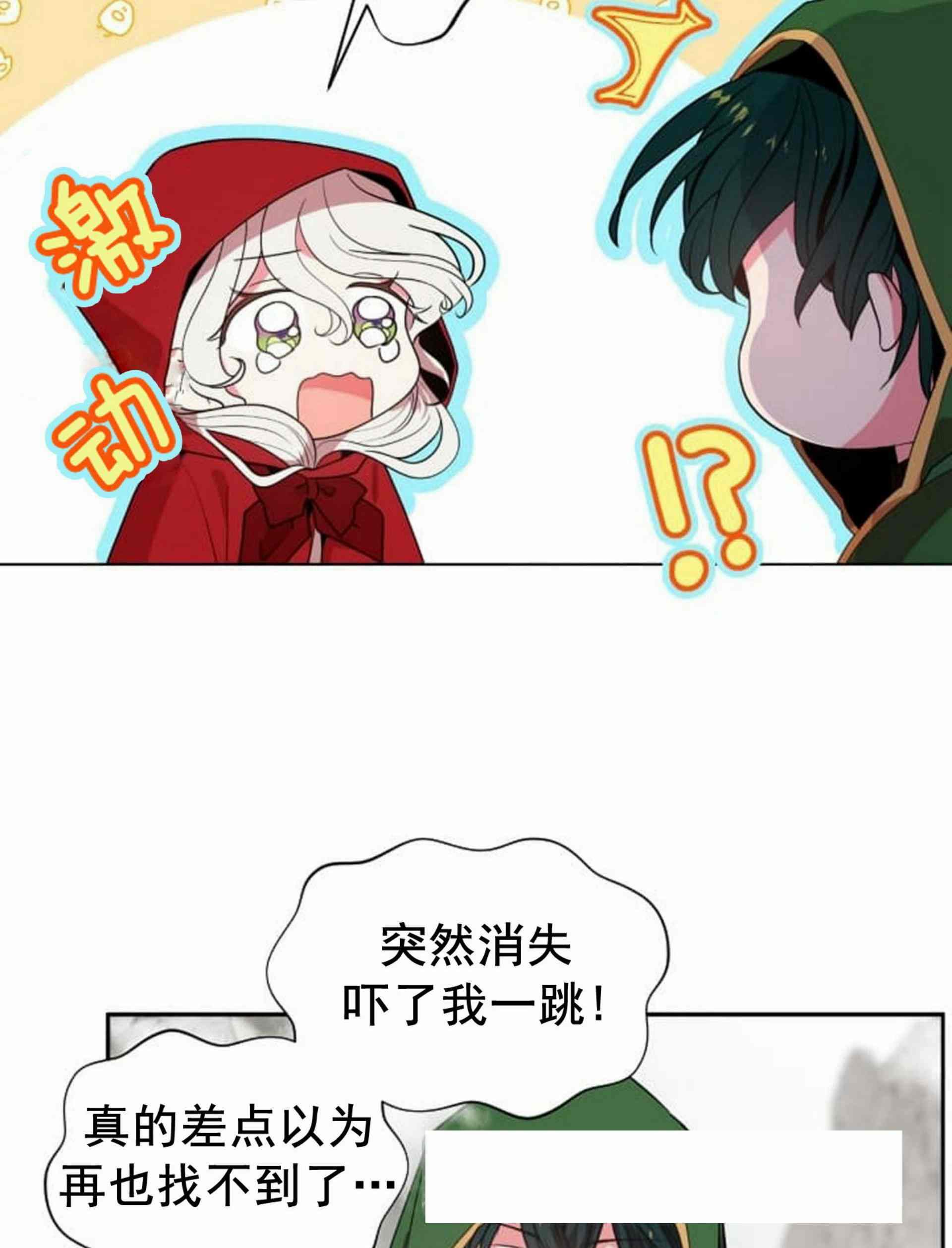 《无望的魔愿》漫画最新章节第8话免费下拉式在线观看章节第【41】张图片