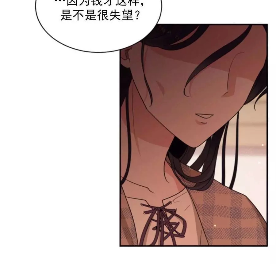 《无望的魔愿》漫画最新章节第46话免费下拉式在线观看章节第【75】张图片