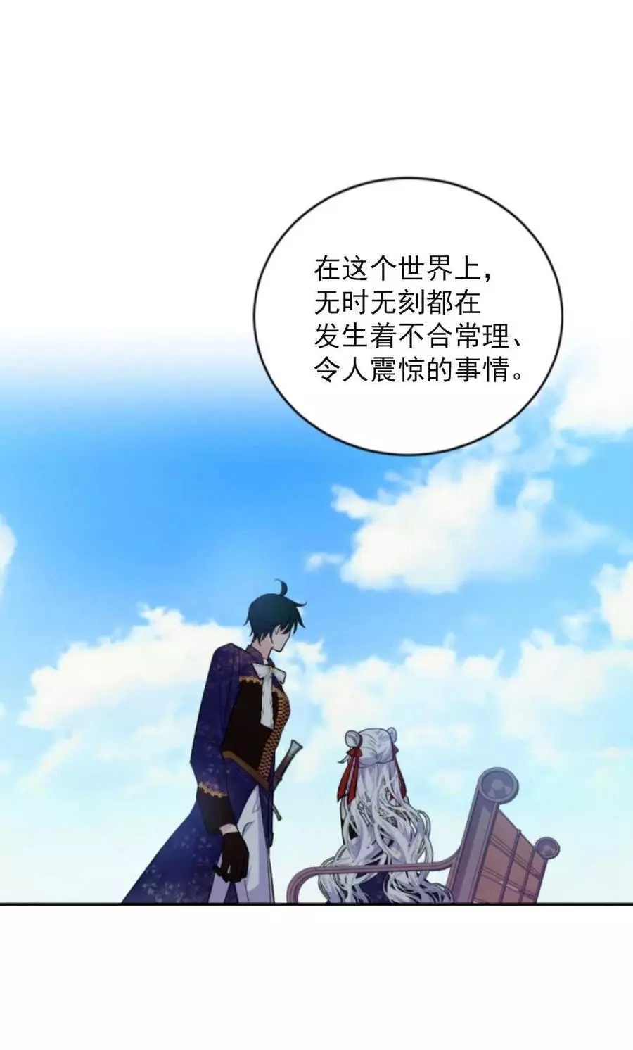 《无望的魔愿》漫画最新章节第74话免费下拉式在线观看章节第【47】张图片