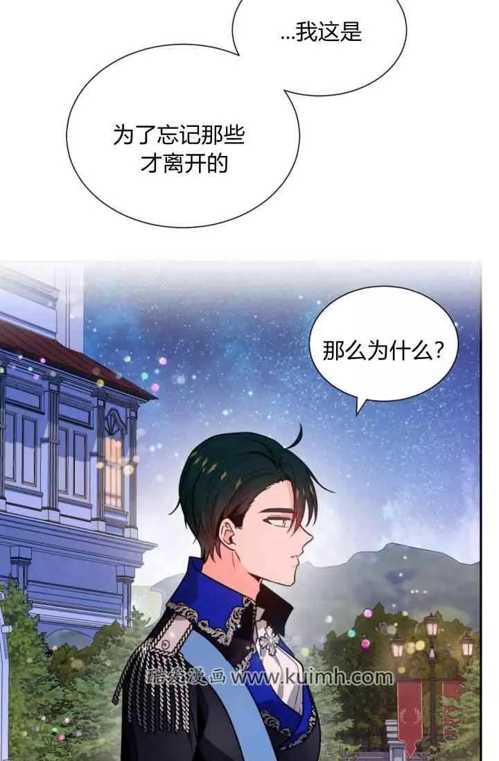 《无望的魔愿》漫画最新章节第45话免费下拉式在线观看章节第【14】张图片