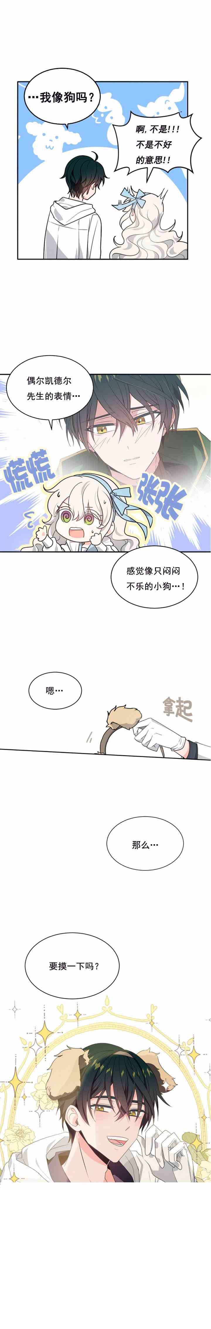 《无望的魔愿》漫画最新章节第35话免费下拉式在线观看章节第【14】张图片