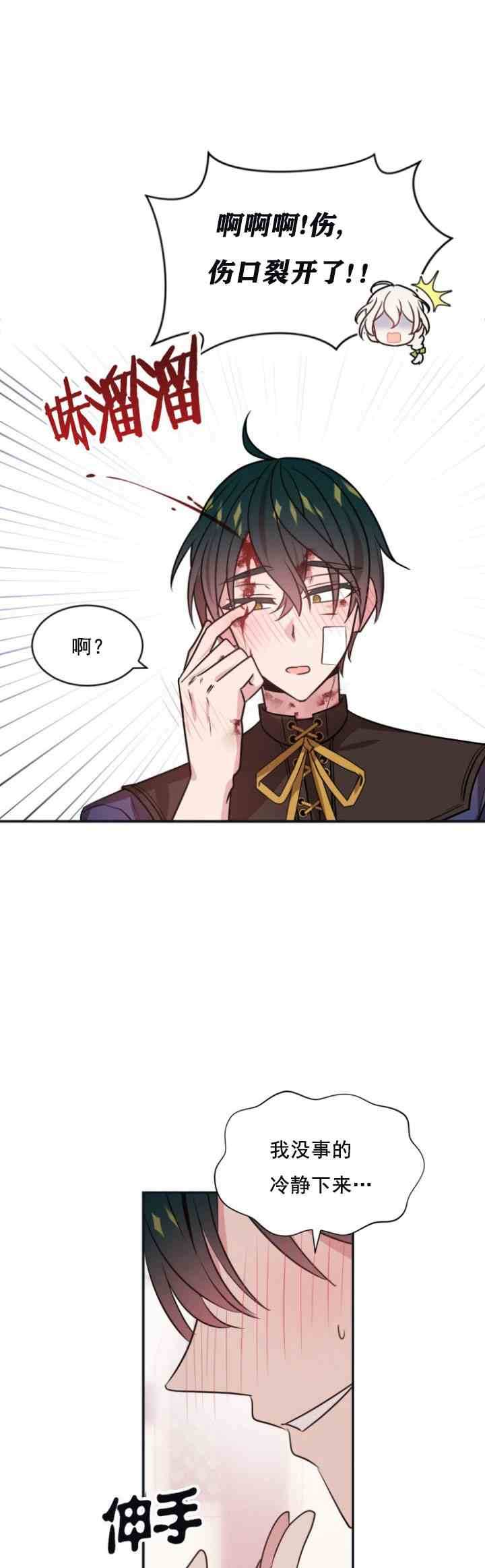 《无望的魔愿》漫画最新章节第29话免费下拉式在线观看章节第【14】张图片