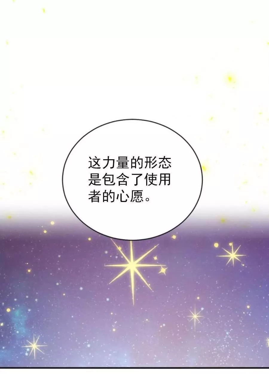 《无望的魔愿》漫画最新章节第66话免费下拉式在线观看章节第【71】张图片