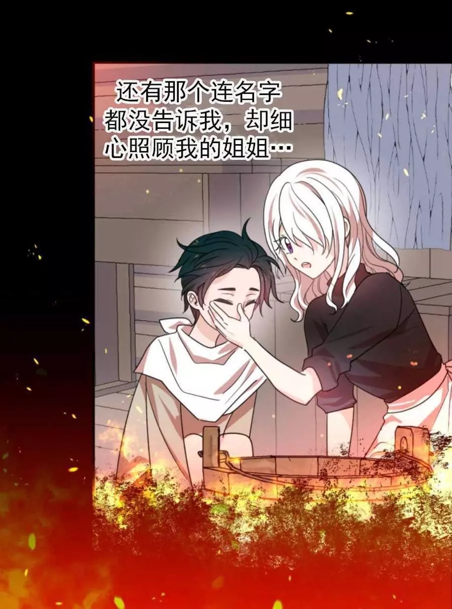 《无望的魔愿》漫画最新章节第66话免费下拉式在线观看章节第【42】张图片