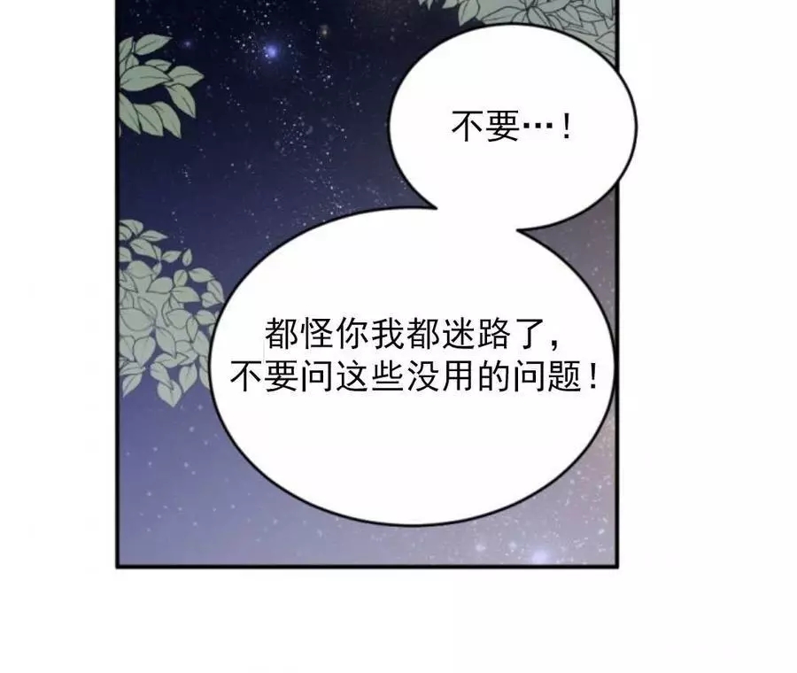 《无望的魔愿》漫画最新章节第48话免费下拉式在线观看章节第【20】张图片