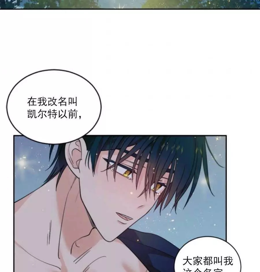 《无望的魔愿》漫画最新章节第67话免费下拉式在线观看章节第【2】张图片