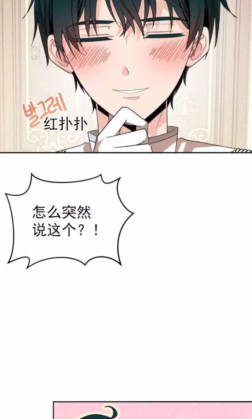 《无望的魔愿》漫画最新章节第56话免费下拉式在线观看章节第【58】张图片