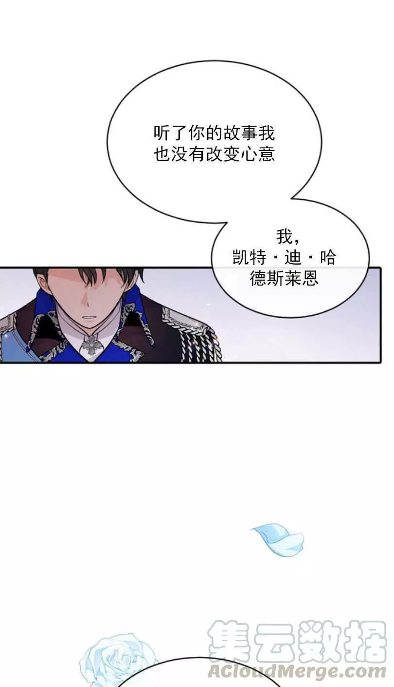 《无望的魔愿》漫画最新章节第51话免费下拉式在线观看章节第【61】张图片