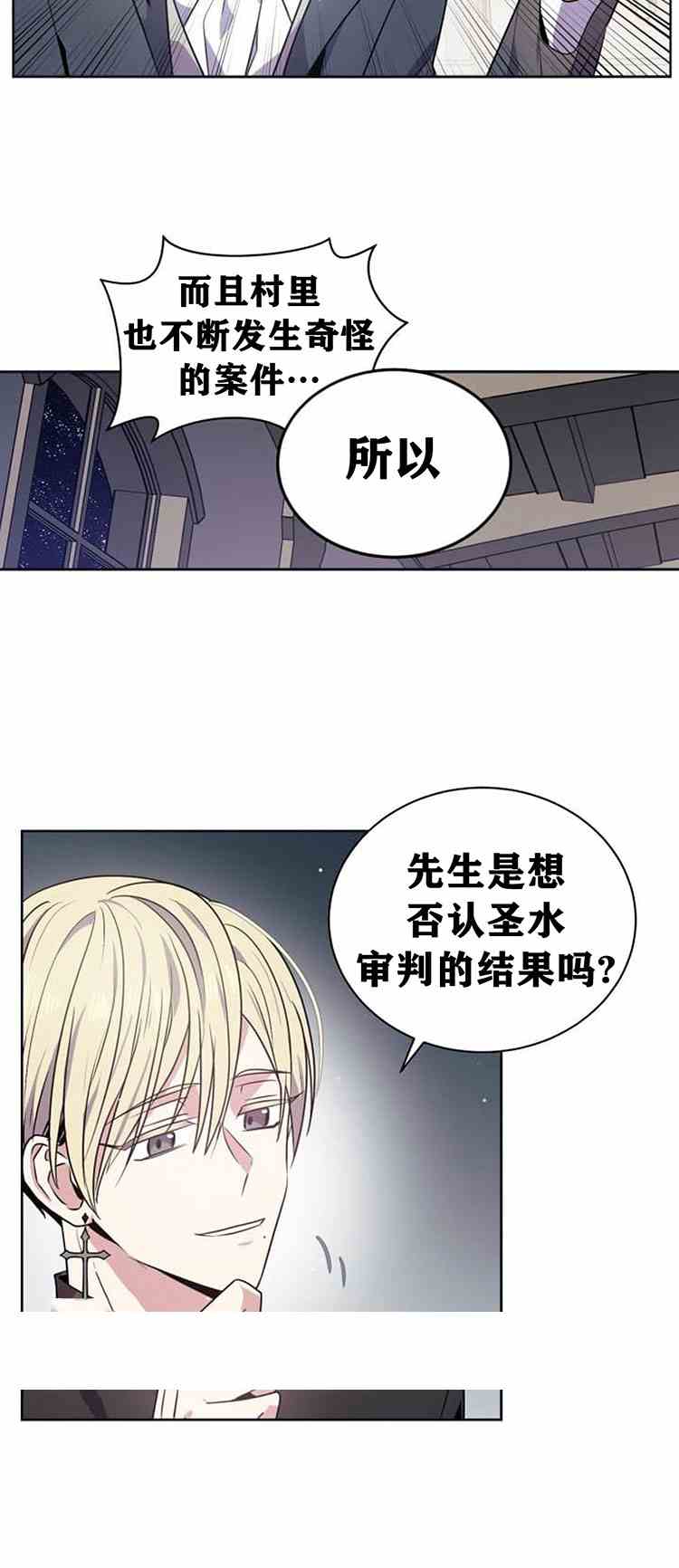 《无望的魔愿》漫画最新章节第22话免费下拉式在线观看章节第【17】张图片