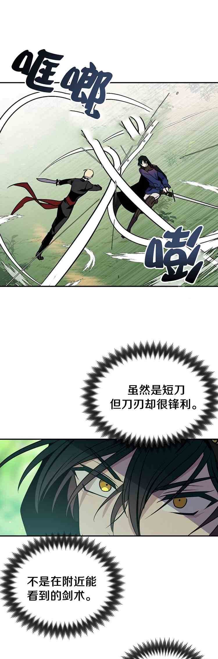 《无望的魔愿》漫画最新章节第26话免费下拉式在线观看章节第【49】张图片