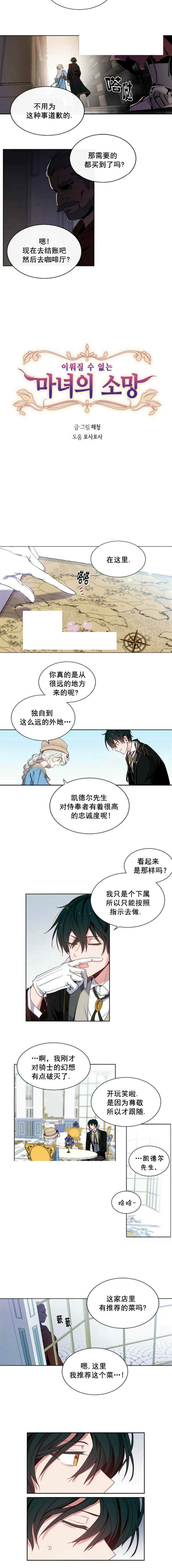 《无望的魔愿》漫画最新章节第5话免费下拉式在线观看章节第【2】张图片