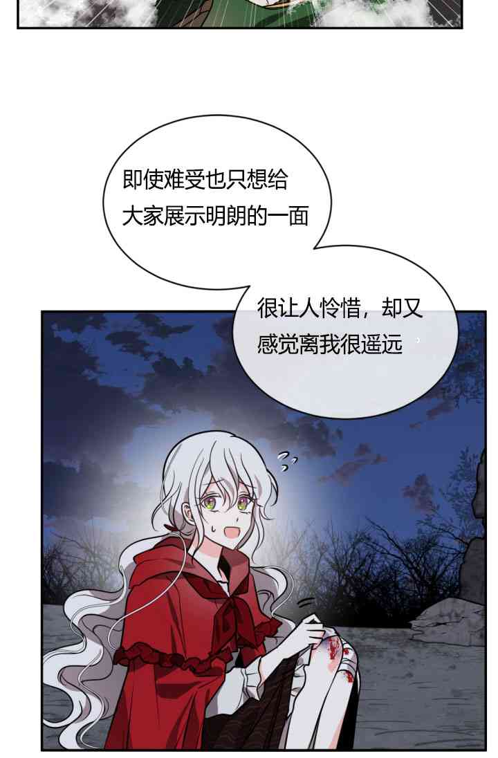 《无望的魔愿》漫画最新章节第37话免费下拉式在线观看章节第【26】张图片