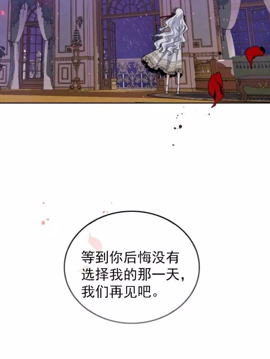 《无望的魔愿》漫画最新章节第64话免费下拉式在线观看章节第【64】张图片