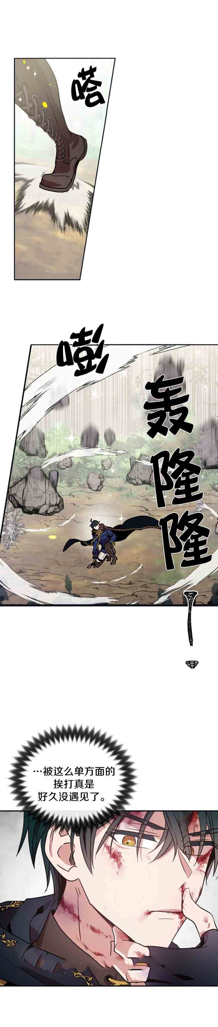 《无望的魔愿》漫画最新章节第28话免费下拉式在线观看章节第【10】张图片