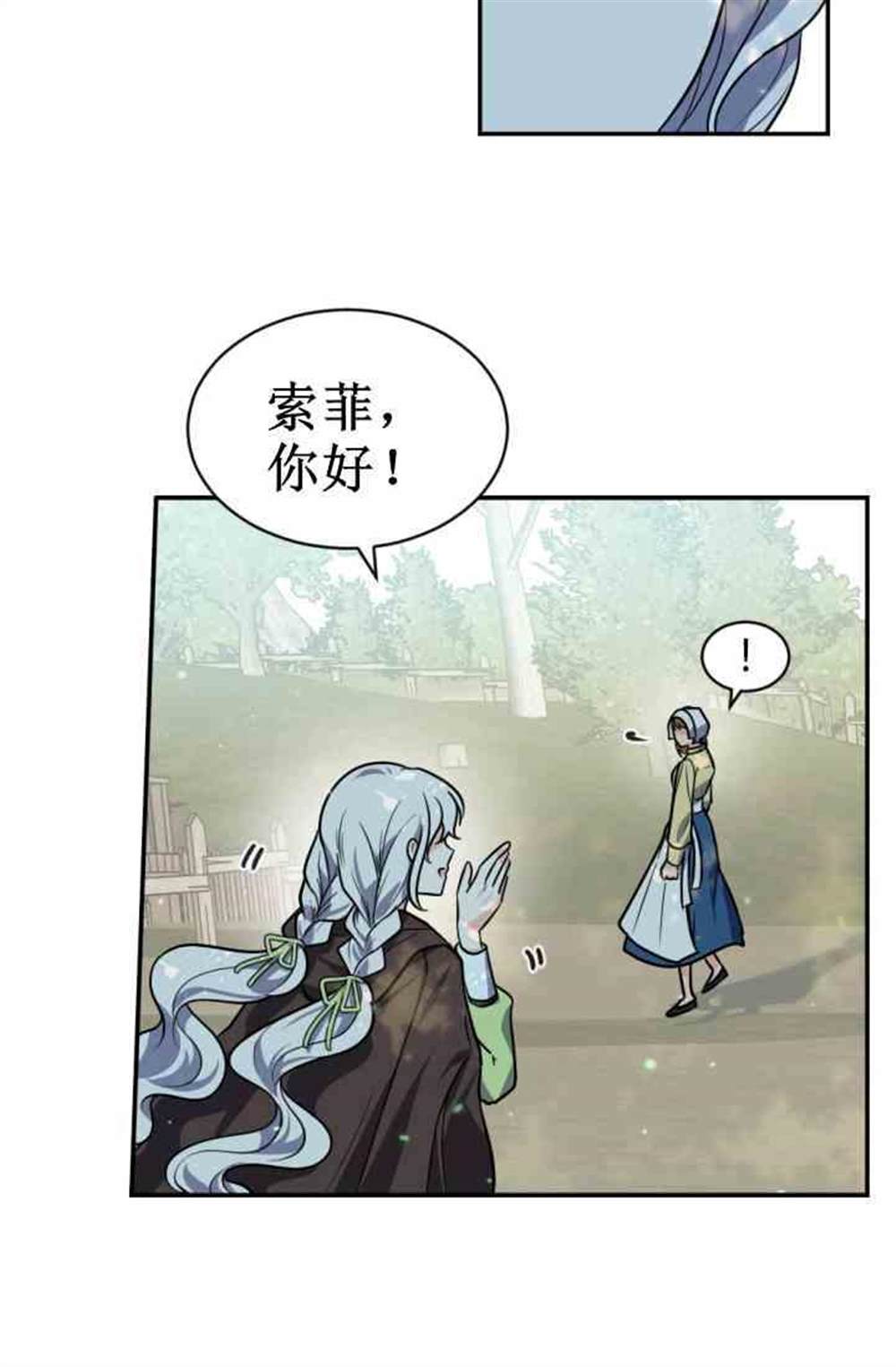 《无望的魔愿》漫画最新章节第38话免费下拉式在线观看章节第【61】张图片