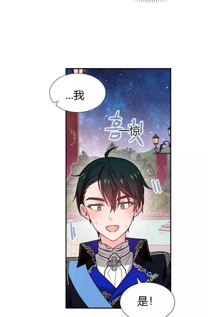 《无望的魔愿》漫画最新章节第45话免费下拉式在线观看章节第【7】张图片