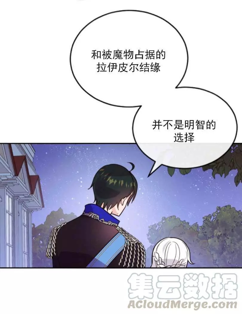 《无望的魔愿》漫画最新章节第53话免费下拉式在线观看章节第【45】张图片