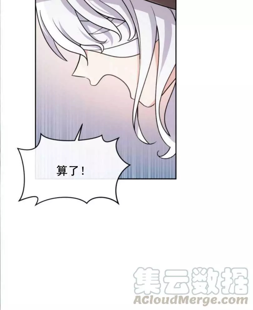 《无望的魔愿》漫画最新章节第49话免费下拉式在线观看章节第【41】张图片