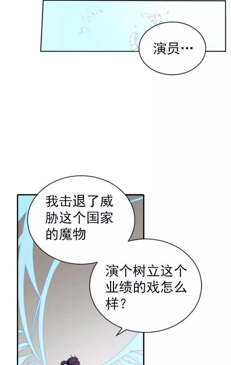 《无望的魔愿》漫画最新章节第56话免费下拉式在线观看章节第【19】张图片