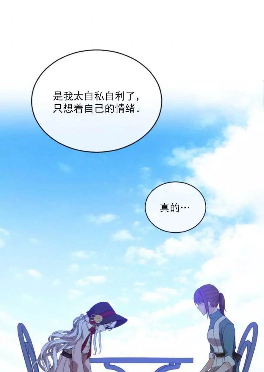 《无望的魔愿》漫画最新章节第61话免费下拉式在线观看章节第【31】张图片