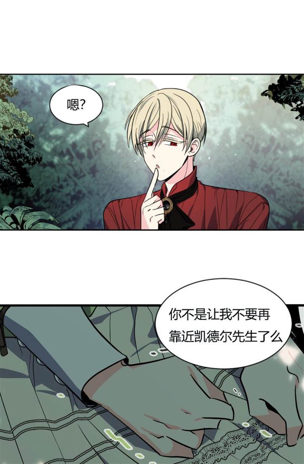 《无望的魔愿》漫画最新章节第39话免费下拉式在线观看章节第【30】张图片