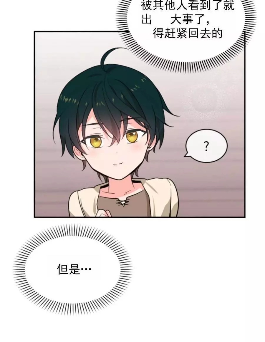 《无望的魔愿》漫画最新章节第47话免费下拉式在线观看章节第【90】张图片