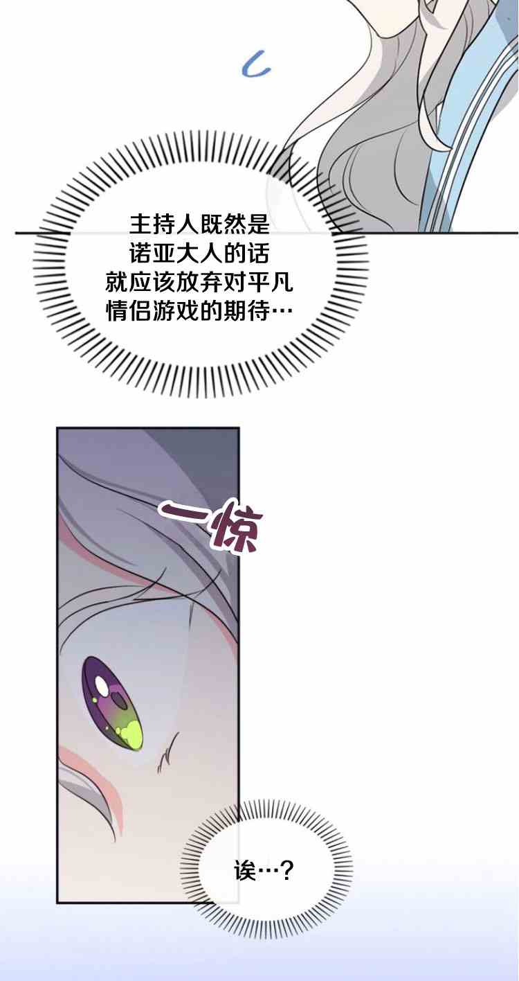 《无望的魔愿》漫画最新章节第34话免费下拉式在线观看章节第【17】张图片