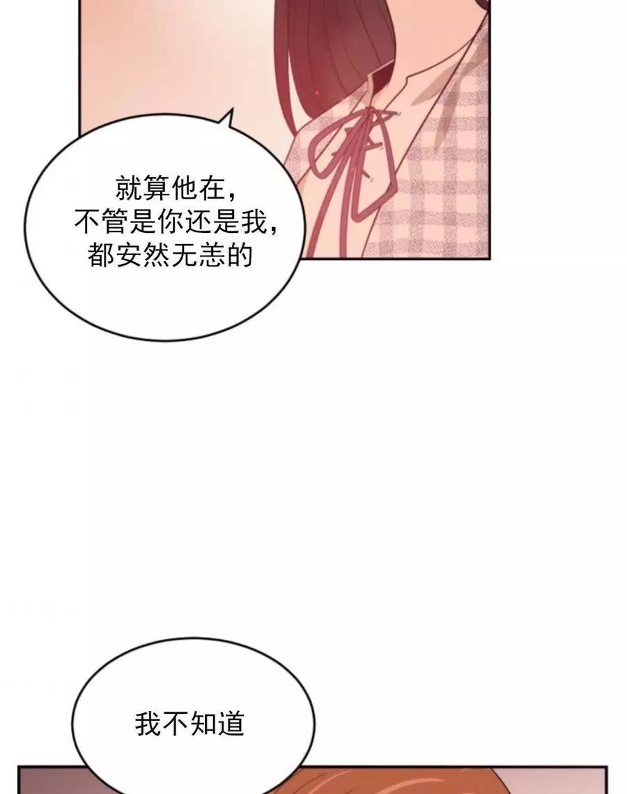 《无望的魔愿》漫画最新章节第46话免费下拉式在线观看章节第【85】张图片