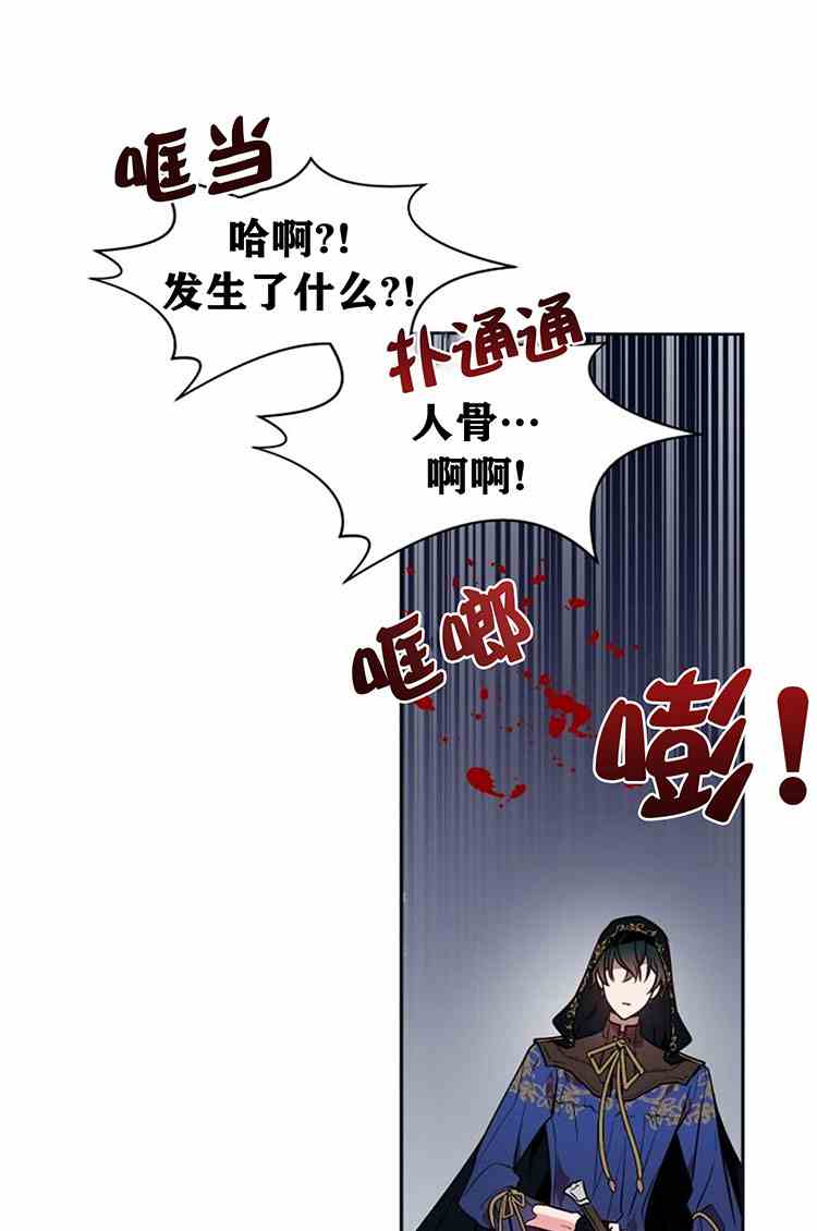 《无望的魔愿》漫画最新章节第24话免费下拉式在线观看章节第【7】张图片