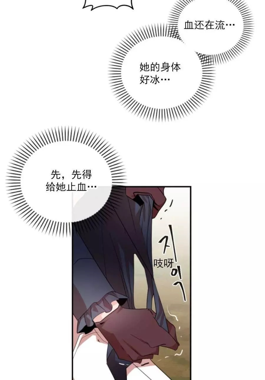 《无望的魔愿》漫画最新章节第65话免费下拉式在线观看章节第【70】张图片