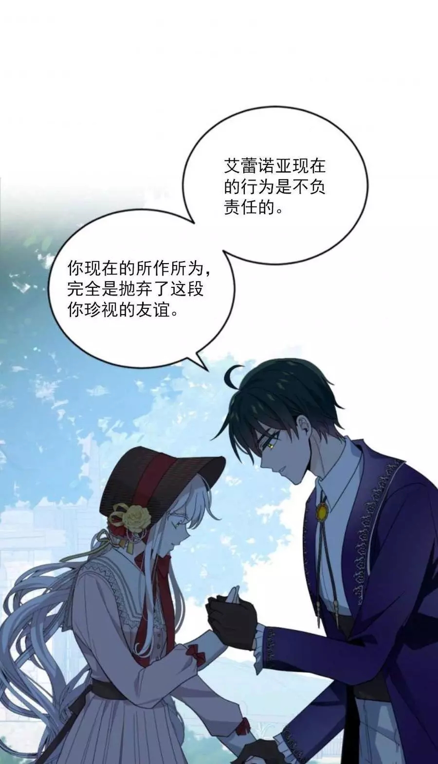 《无望的魔愿》漫画最新章节第60话免费下拉式在线观看章节第【50】张图片