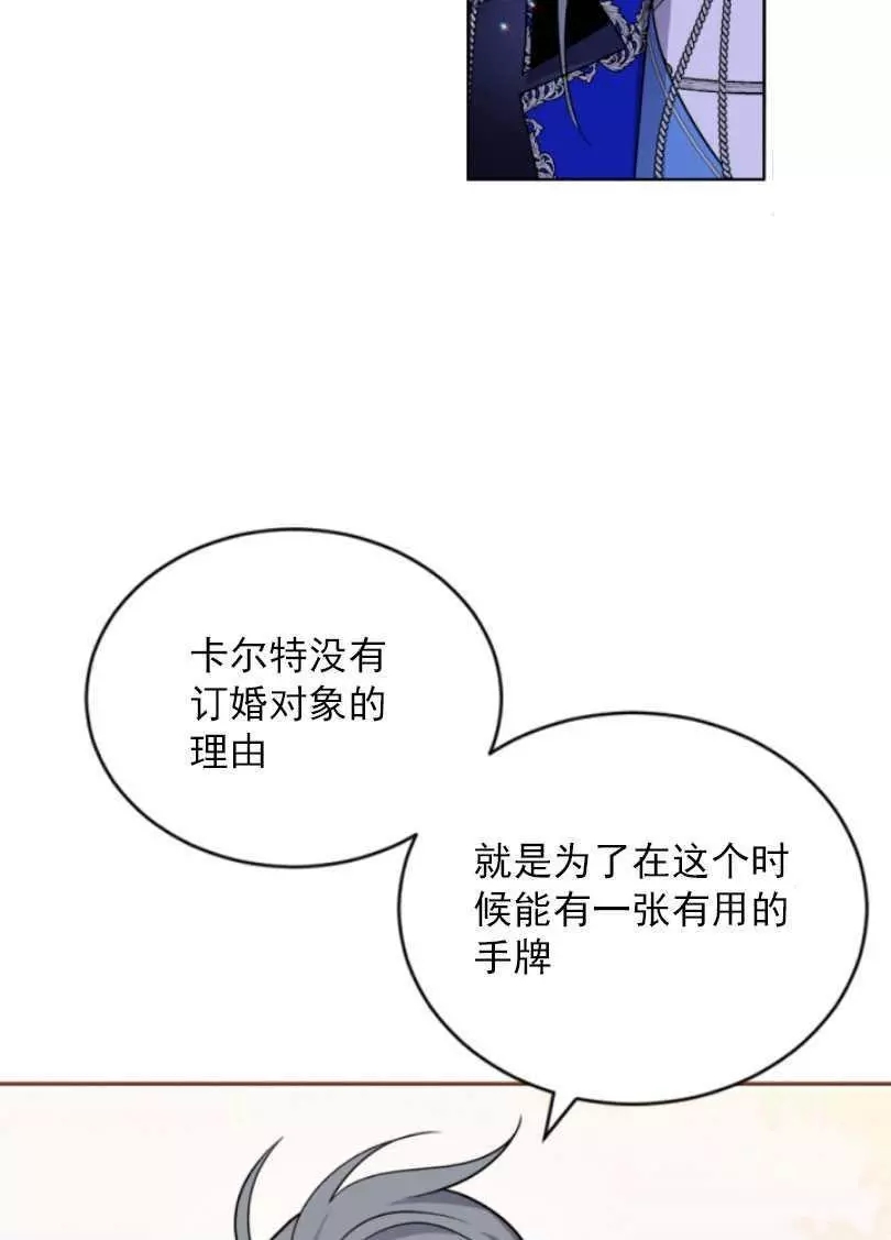 《无望的魔愿》漫画最新章节第54话免费下拉式在线观看章节第【14】张图片