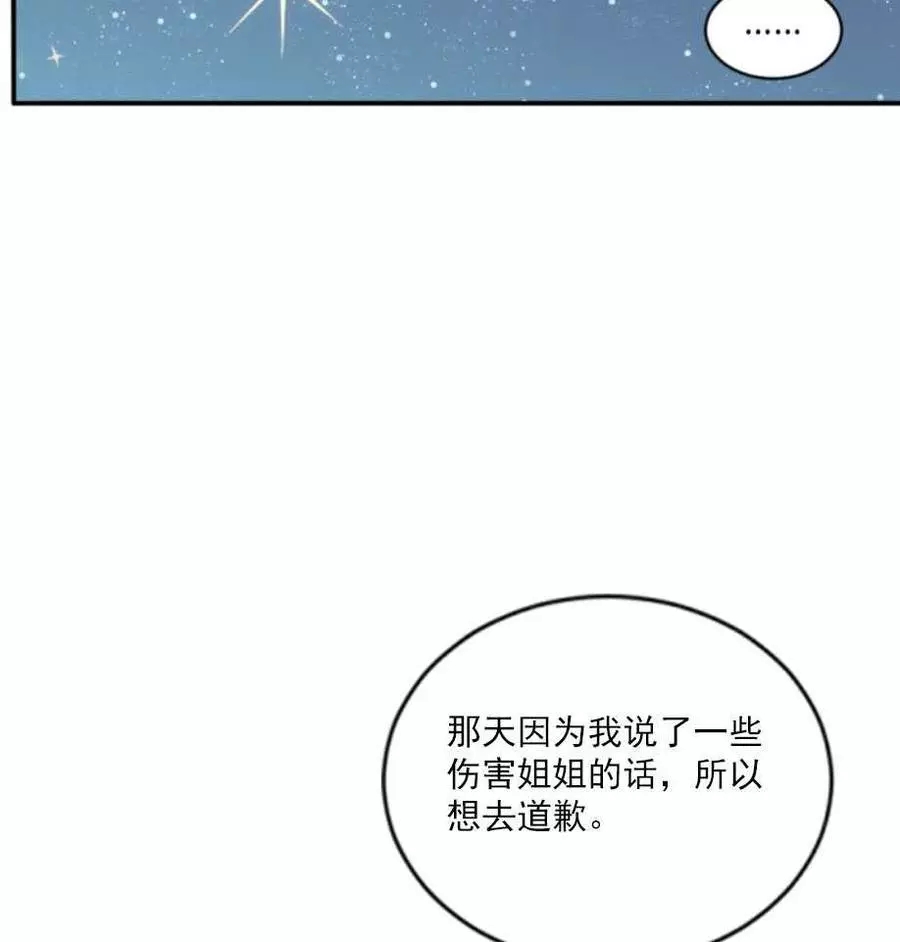 《无望的魔愿》漫画最新章节第67话免费下拉式在线观看章节第【14】张图片