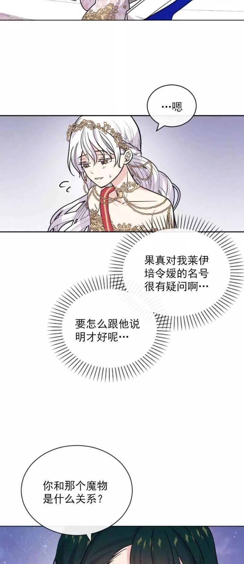 《无望的魔愿》漫画最新章节第52话免费下拉式在线观看章节第【66】张图片