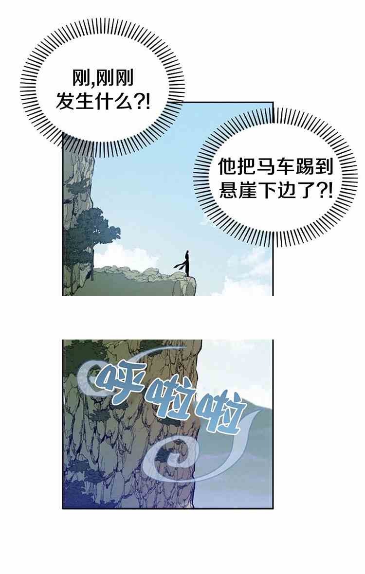 《无望的魔愿》漫画最新章节第24话免费下拉式在线观看章节第【10】张图片