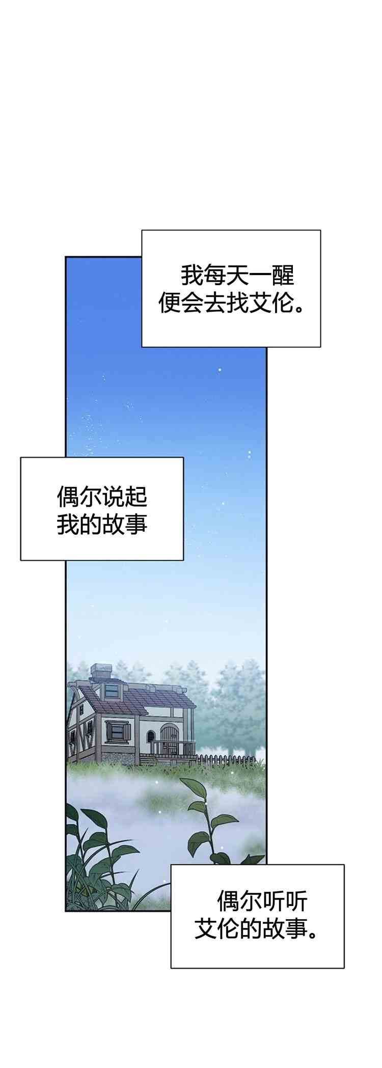 《无望的魔愿》漫画最新章节第26话免费下拉式在线观看章节第【37】张图片