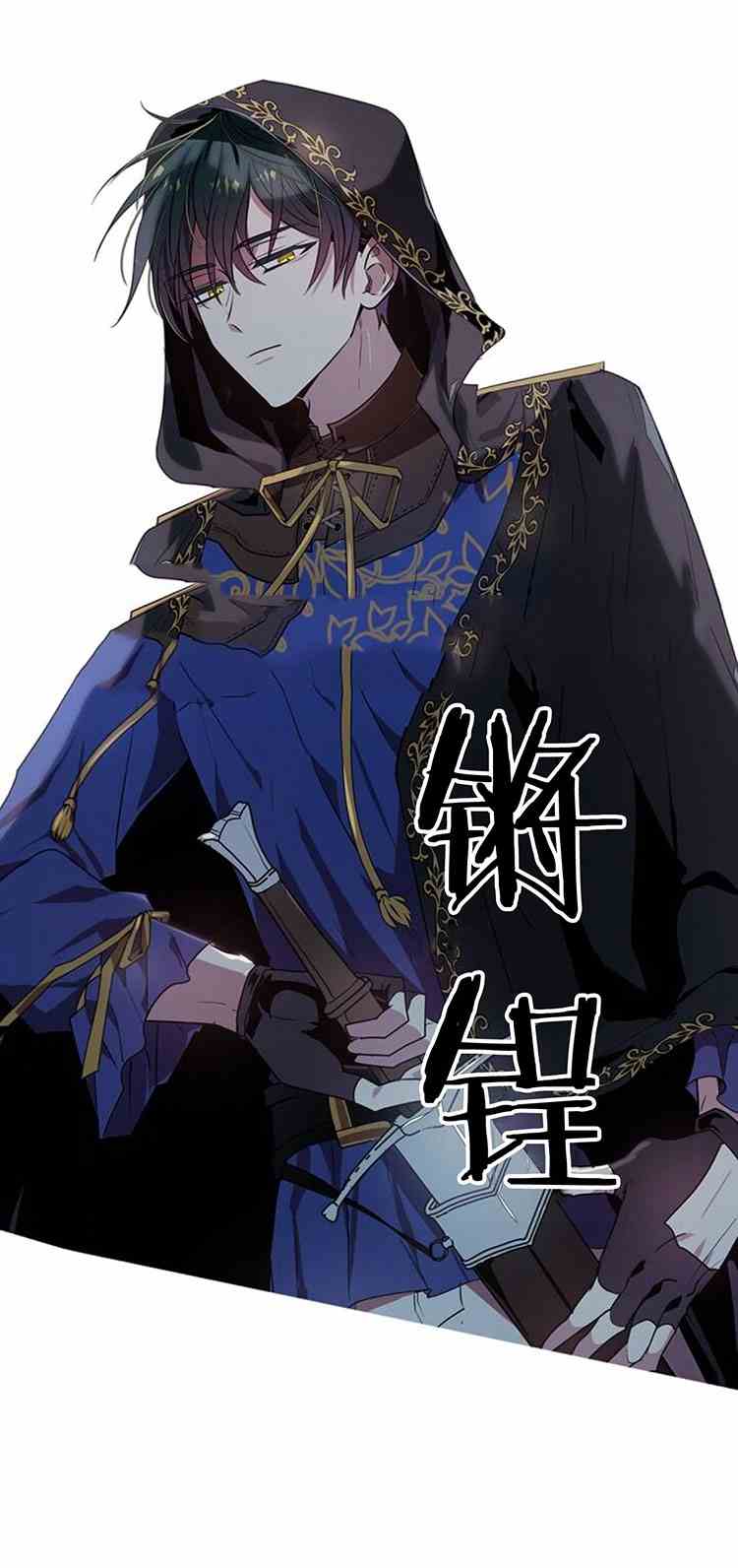 《无望的魔愿》漫画最新章节第24话免费下拉式在线观看章节第【3】张图片