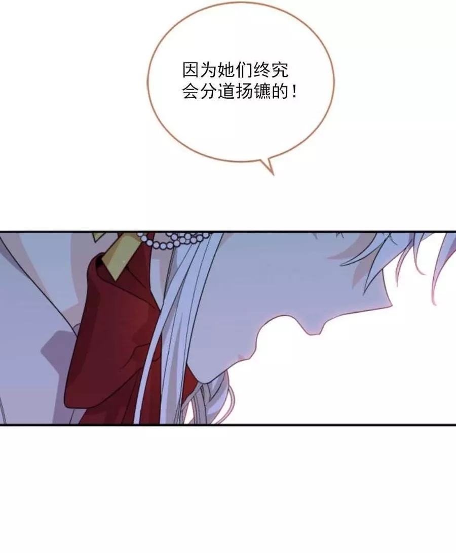 《无望的魔愿》漫画最新章节第61话免费下拉式在线观看章节第【15】张图片