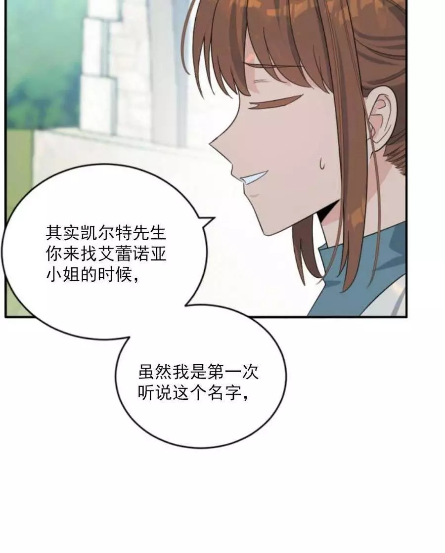 《无望的魔愿》漫画最新章节第60话免费下拉式在线观看章节第【15】张图片