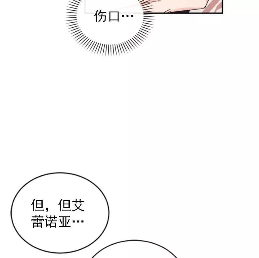 《无望的魔愿》漫画最新章节第66话免费下拉式在线观看章节第【11】张图片