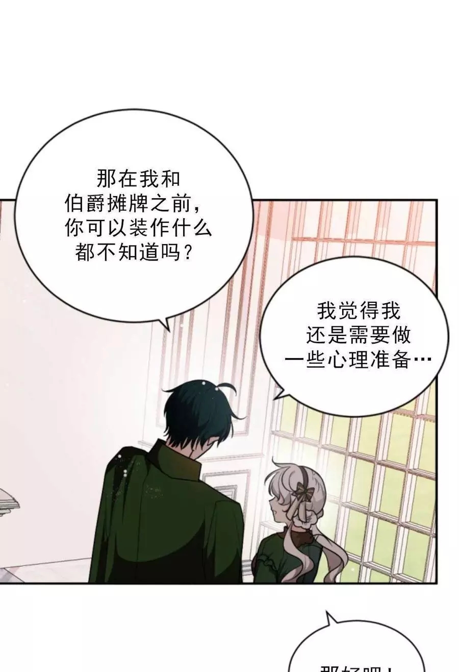 《无望的魔愿》漫画最新章节第75话免费下拉式在线观看章节第【22】张图片