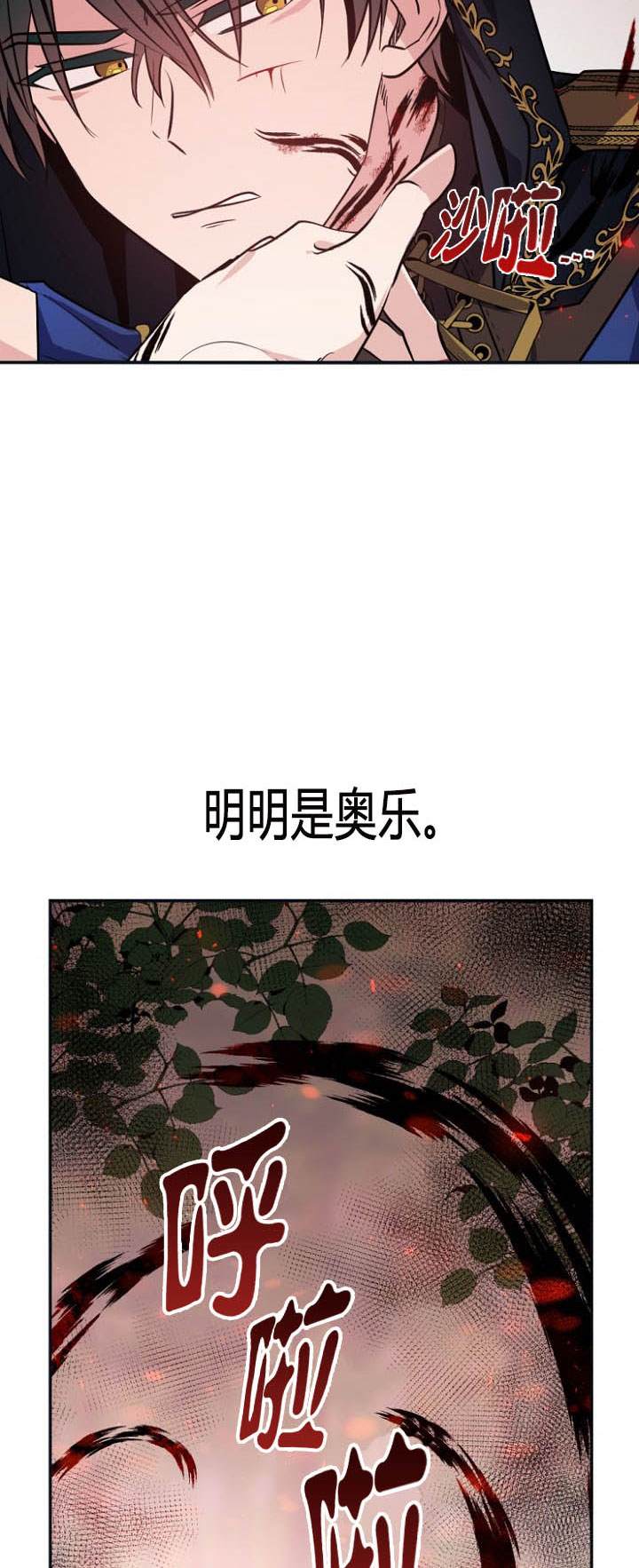 《无望的魔愿》漫画最新章节第27话免费下拉式在线观看章节第【6】张图片