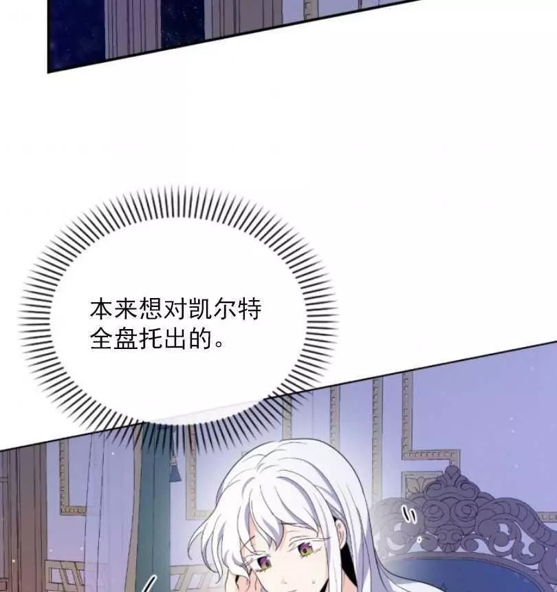 《无望的魔愿》漫画最新章节第58话免费下拉式在线观看章节第【2】张图片