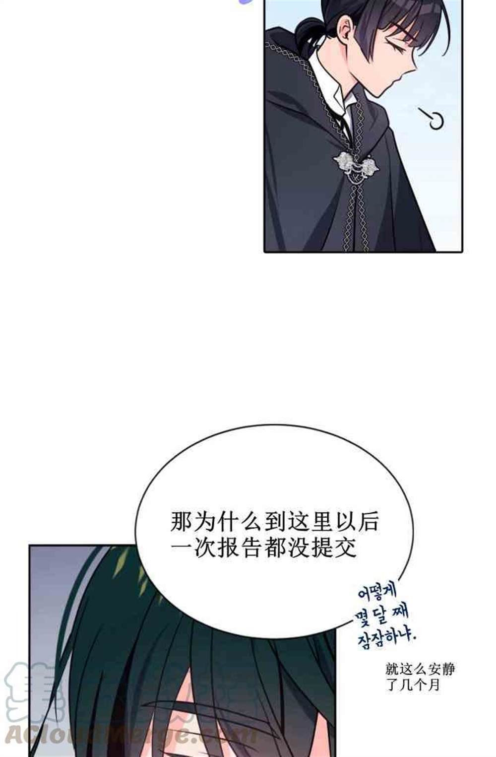 《无望的魔愿》漫画最新章节第38话免费下拉式在线观看章节第【33】张图片